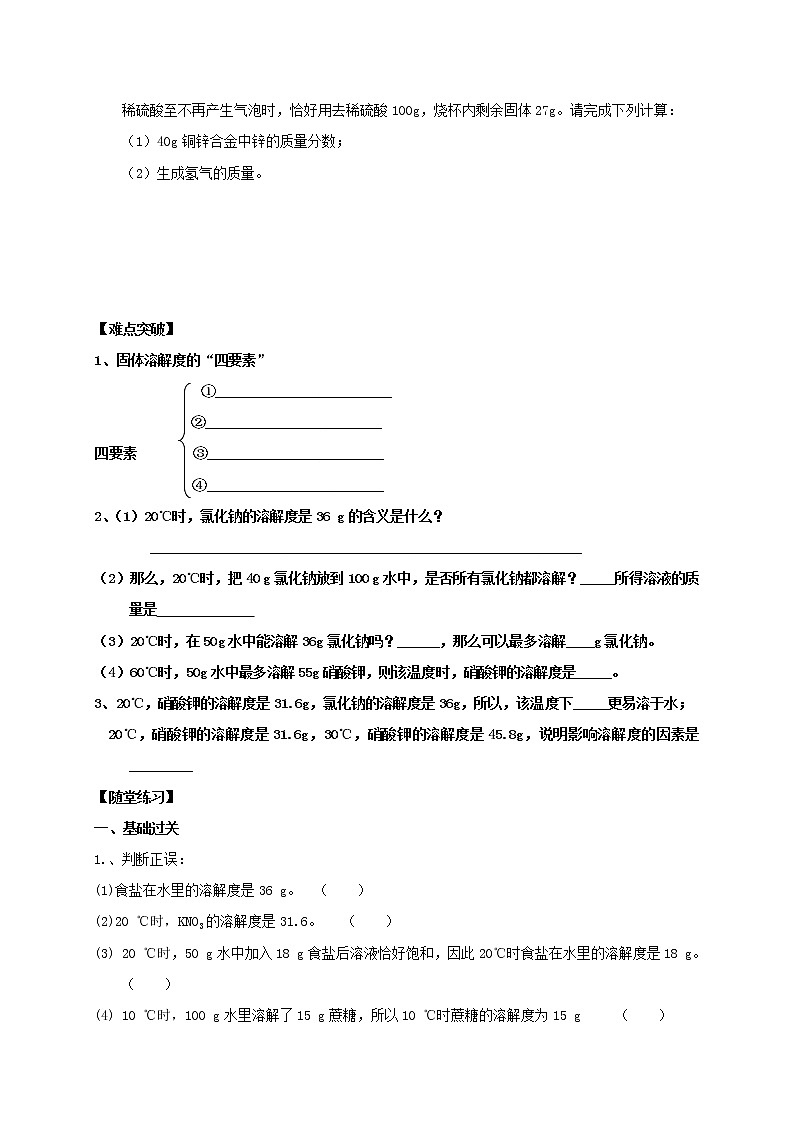 2021年粤教版九年级化学下册第7章 溶液7.2物质溶解的量2 学案02