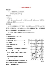 初中7.2 物质溶解的量学案