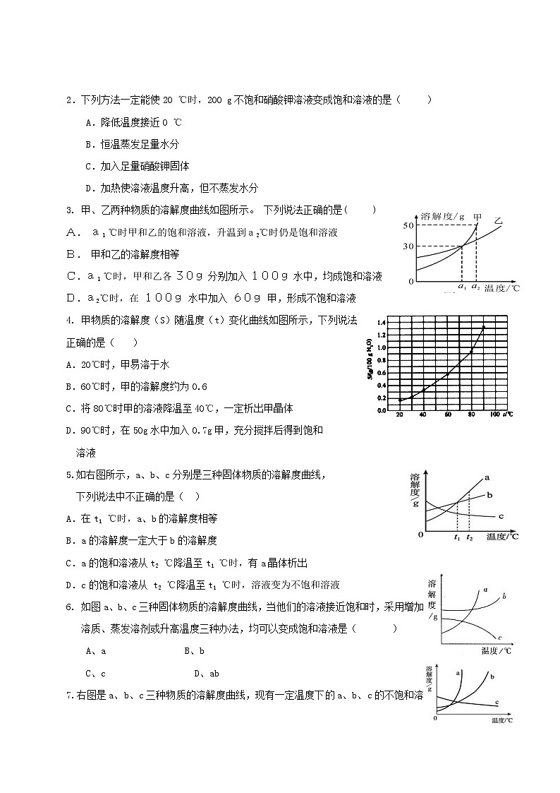 2021年粤教版九年级化学下册第7章 溶液7.2物质溶解的量3 学案03
