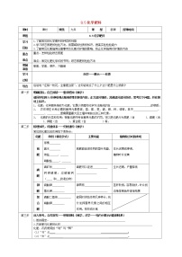 初中化学粤教版九年级下册8.5 化学肥料学案