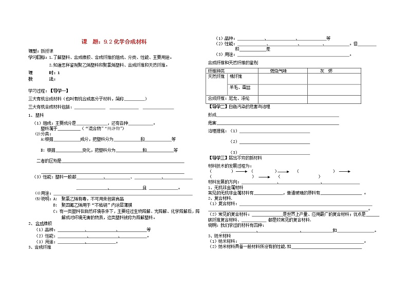 2021年粤教版九年级化学下册第9章 现代生活与化学9.2化学合成材料 学案01