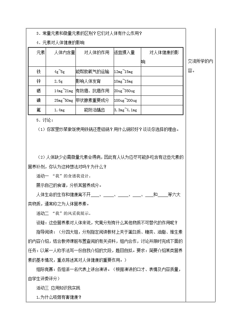 2021年粤教版九年级化学下册第9章 现代生活与化学9.4化学物质与降 学案02