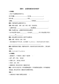 人教版第八单元  金属和金属材料课题 3 金属资源的利用和保护课堂检测