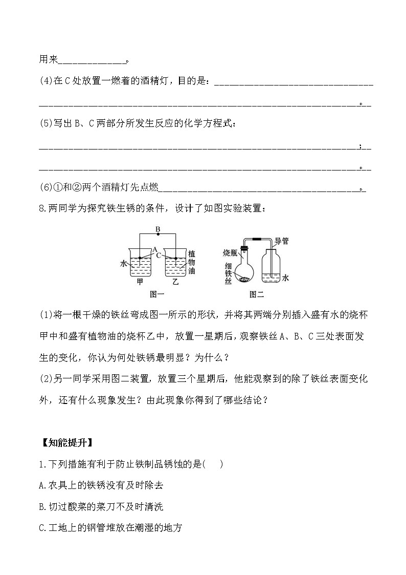 2021年人教版化学九年级下册 化学 8.3金属资源的利用和保护 课后达标训练(含答案)03