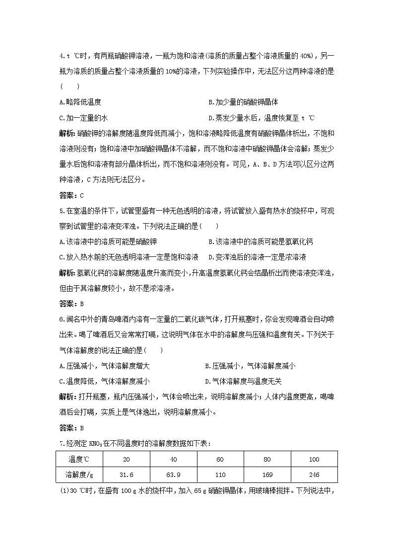 2021年人教版化学九年级下册 第9单元课题2 溶解度 同步练习(含答案)03