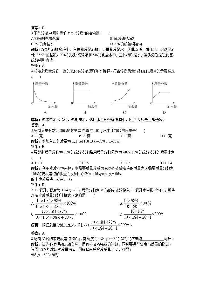 2021年人教版化学九年级下册 第9单元课题3 溶质的质量分数 同步练习(含答案)02