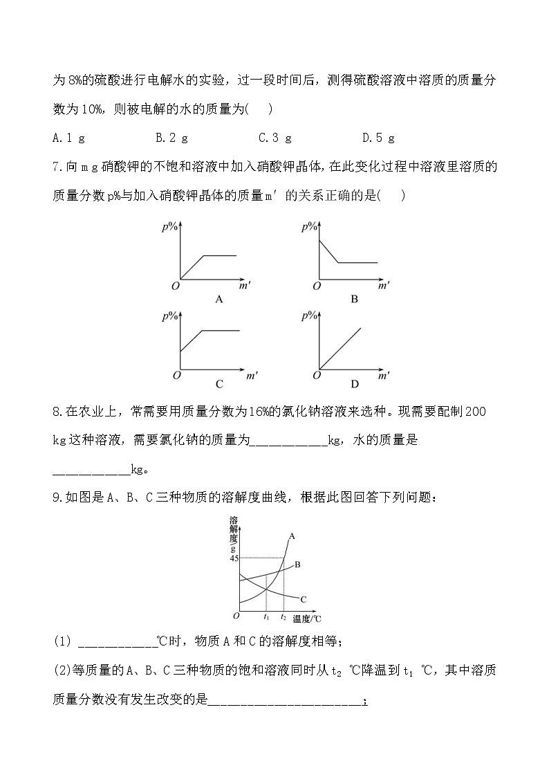 2021年人教版化学九年级下册 化学 9.3溶液的浓度 课后达标训练(含答案)02