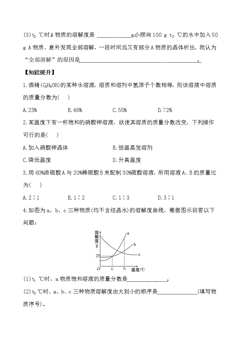 2021年人教版化学九年级下册 化学 9.3溶液的浓度 课后达标训练(含答案)03