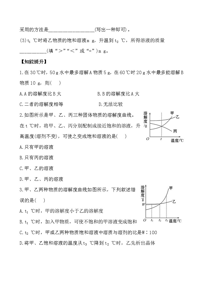 2021年人教版化学九年级下册 化学 9.2.2饱和溶液 课后达标训练(含答案)03