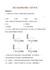 初中化学人教版九年级下册课题2 溶解度课时训练