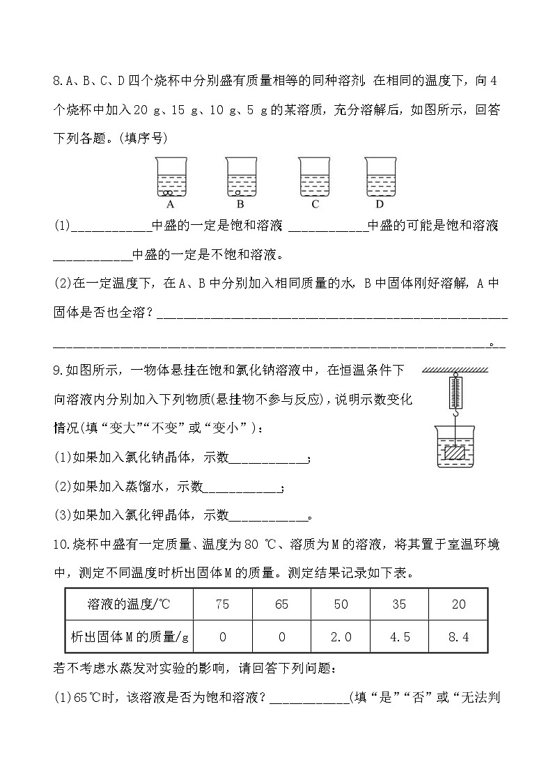 2021年人教版化学九年级下册 化学 9.2.1饱和溶液 课后达标训练(含答案)03