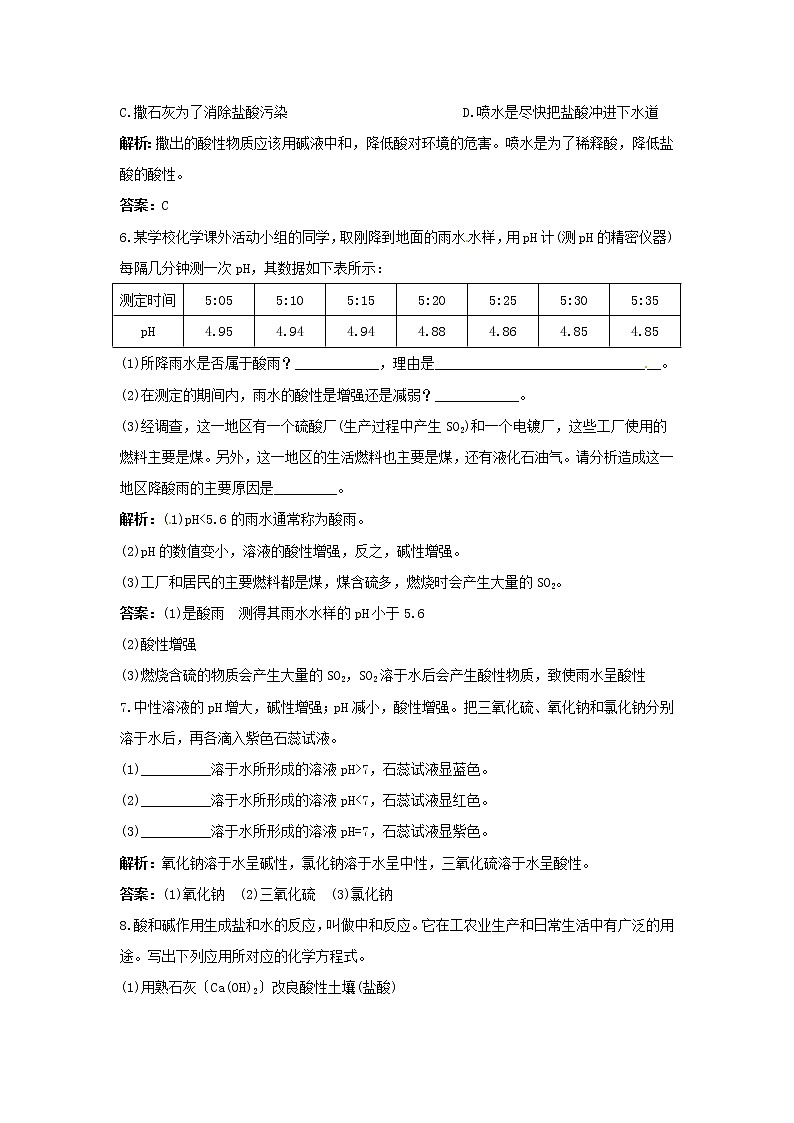 2021年人教版化学九年级下册 第10单元课题2 酸和碱的中和反应 同步练习(含答案)03
