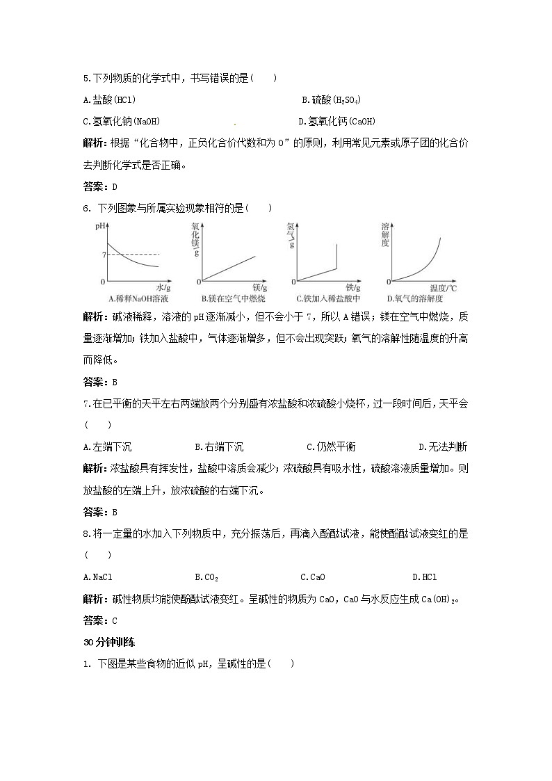 2021年人教版化学九年级下册 第11单元课题1 常见的酸和盐 同步练习(含答案)03