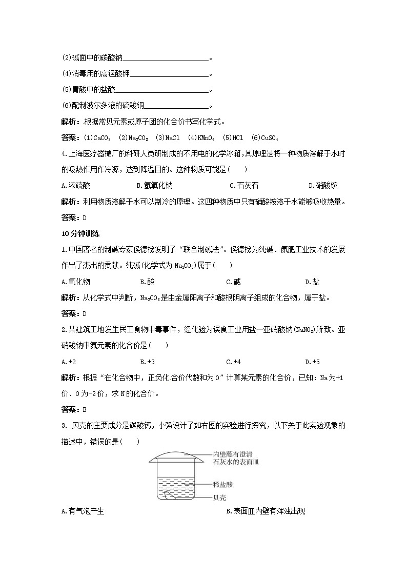 2021年人教版化学九年级下册 第11单元课题2 生活中常见的盐 同步练习(含答案)02