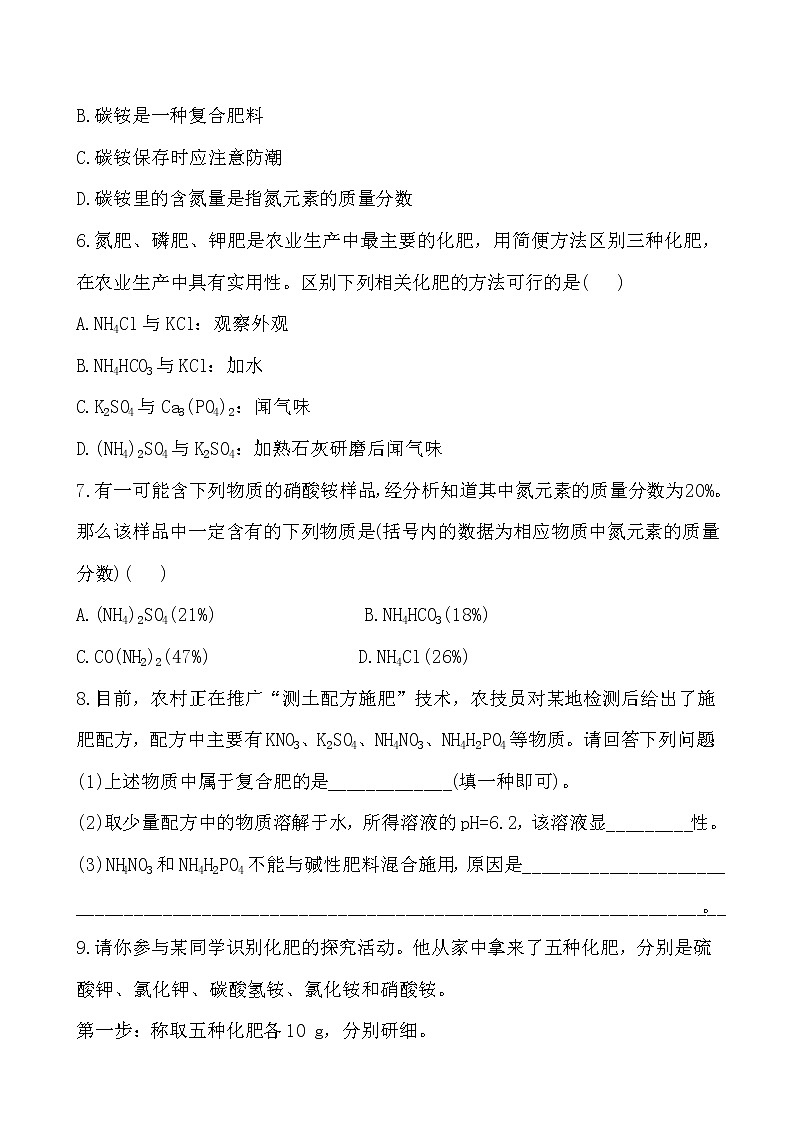 2021年人教版化学九年级下册 化学 11.2有机合成材料 课后达标训练(含答案)02