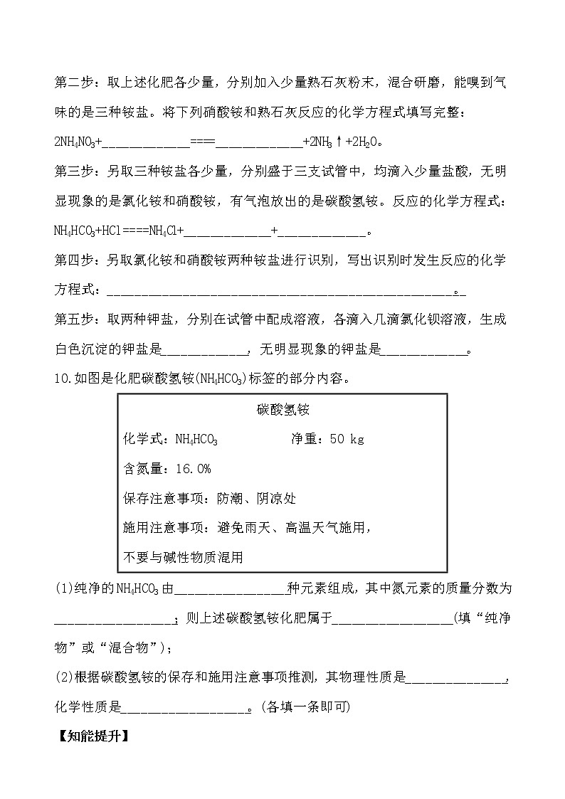 2021年人教版化学九年级下册 化学 11.2有机合成材料 课后达标训练(含答案)03