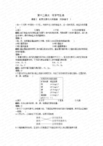 初中化学人教版九年级下册课题2 化学元素与人体健康课后作业题