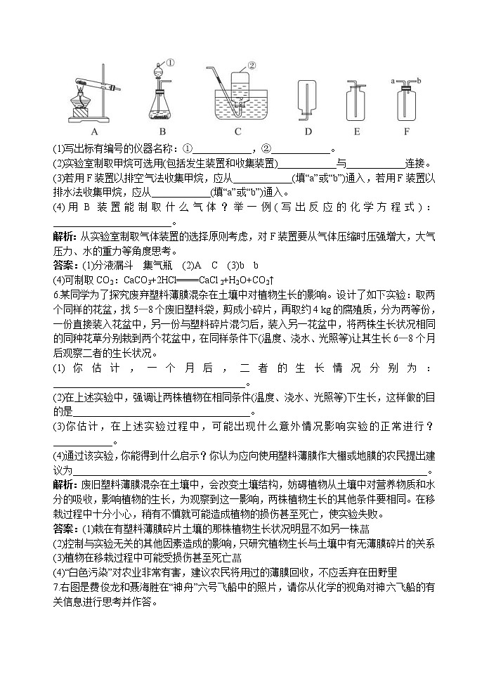 2021年人教版化学九年级下册 第12单元课题3 有机合成材料 同步练习(含答案)02