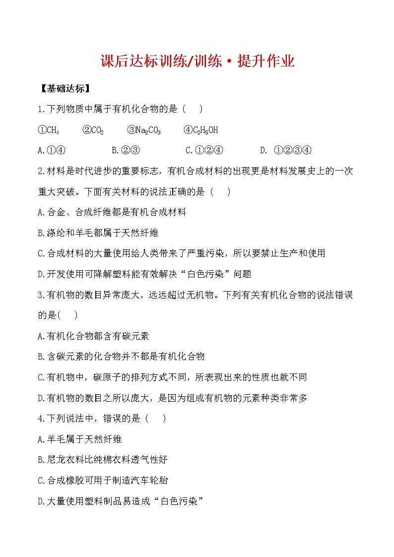 2021年人教版化学九年级下册 化学 12.3化学肥料 课后达标训练(含答案)01