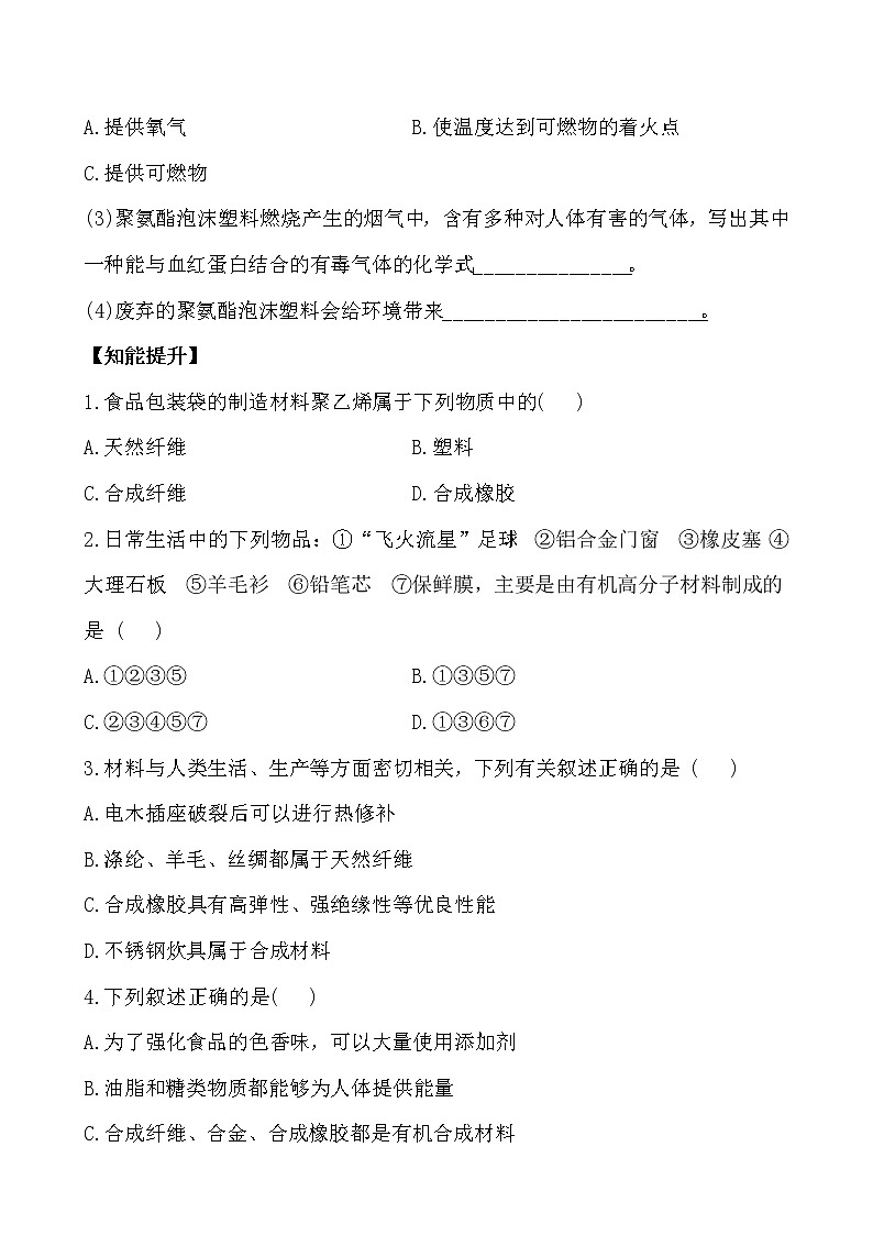 2021年人教版化学九年级下册 化学 12.3化学肥料 课后达标训练(含答案)03