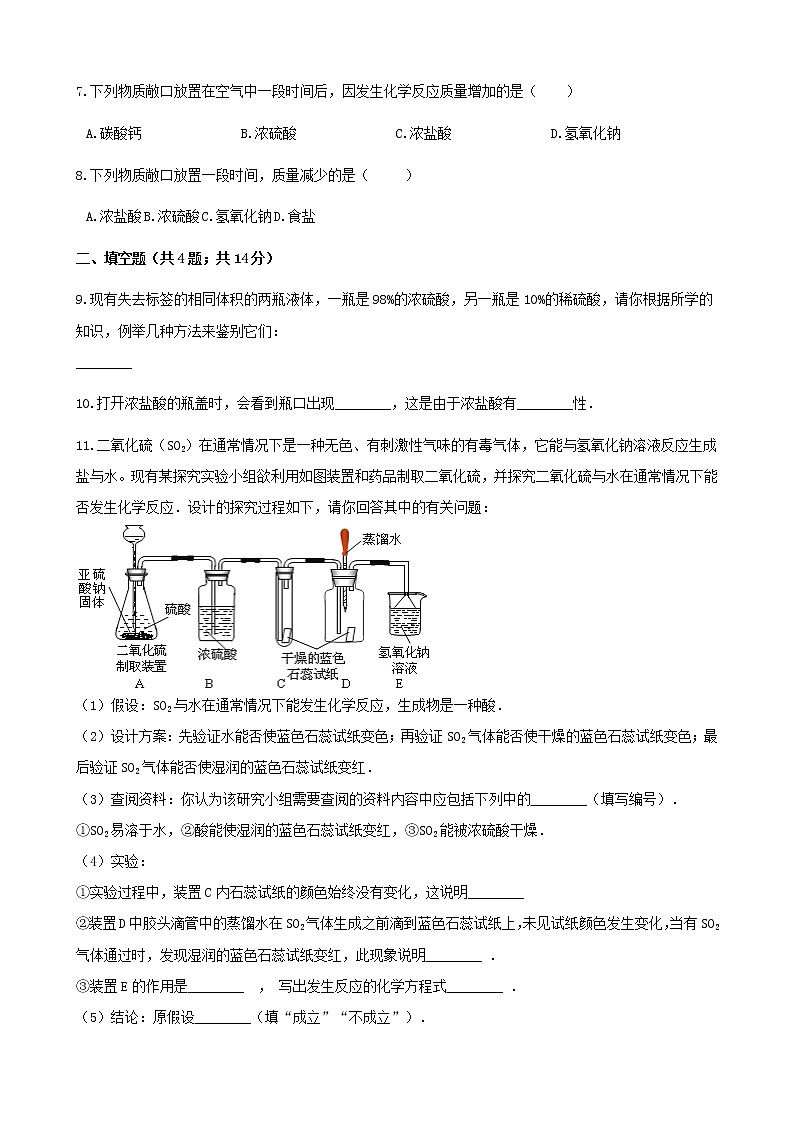2021年鲁教版九年级化学下册第7单元7.1酸及其性质 同步练习(含答案)02