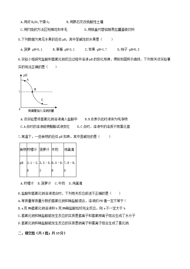 2021年鲁教版九年级化学下册第7单元7.4酸碱中和反应 同步练习(含答案)02