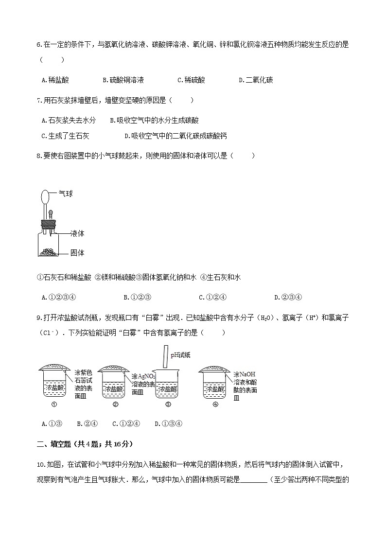 2021年鲁教版九年级化学下册第7单元到实验室去探究酸和碱的化学性质 同步练习(含答案)02