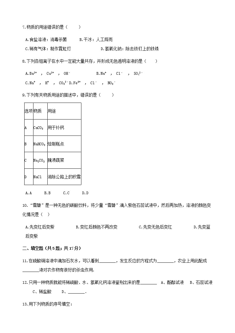 2021年鲁教版九年级化学下册第8单元 8.3海水制碱 同步练习(含答案)02