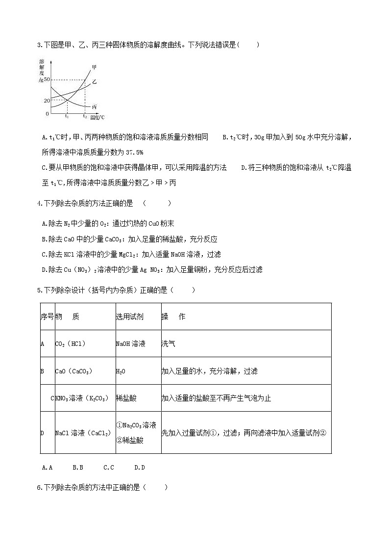 2021年鲁教版九年级化学下册第8单元 8.2海水晒盐 同步练习(含答案)02