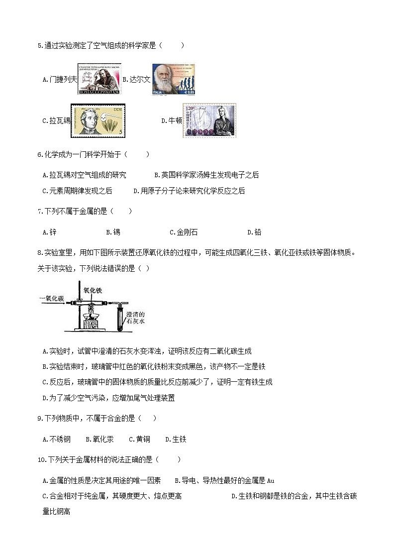 2021年鲁教版九年级化学下册第9单元 9.1常见的金属材料 同步练习(含答案)02