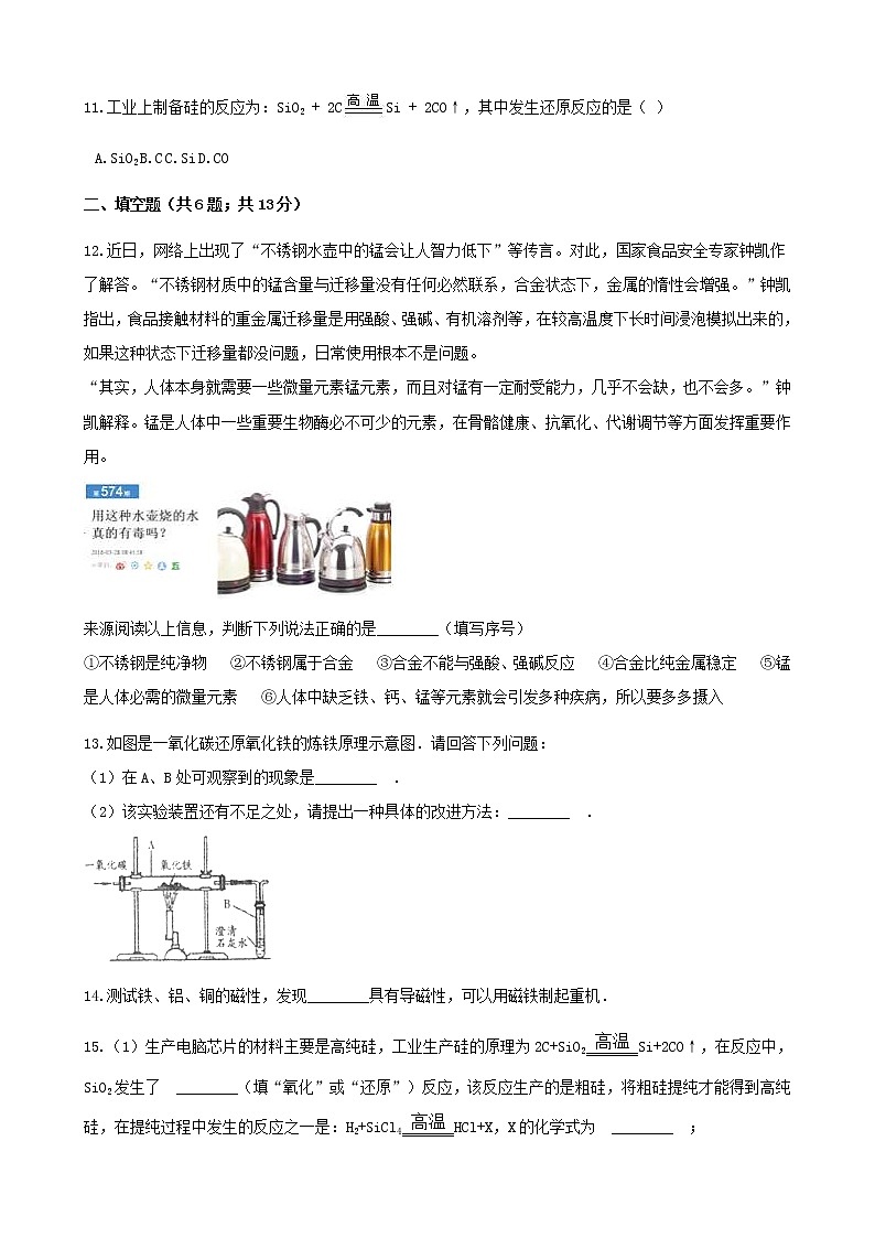 2021年鲁教版九年级化学下册第9单元 9.1常见的金属材料 同步练习(含答案)03