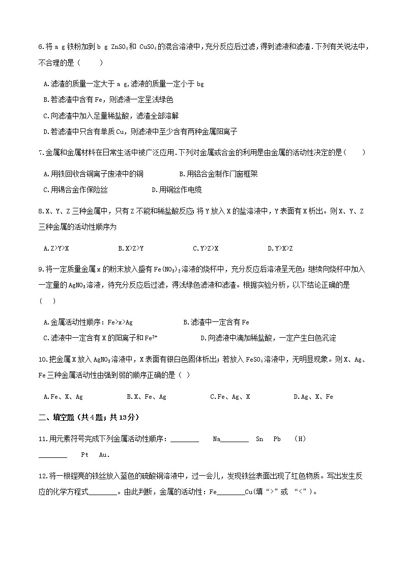 2021年鲁教版九年级化学下册第9单元 9.2金属的化学性质 同步练习(含答案)02