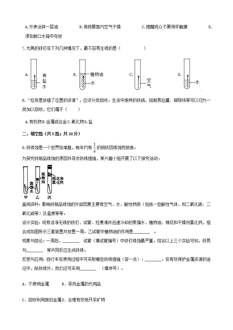 2021年鲁教版九年级化学下册第9单元 9.3钢铁的锈蚀与防护 同步练习(含答案)02