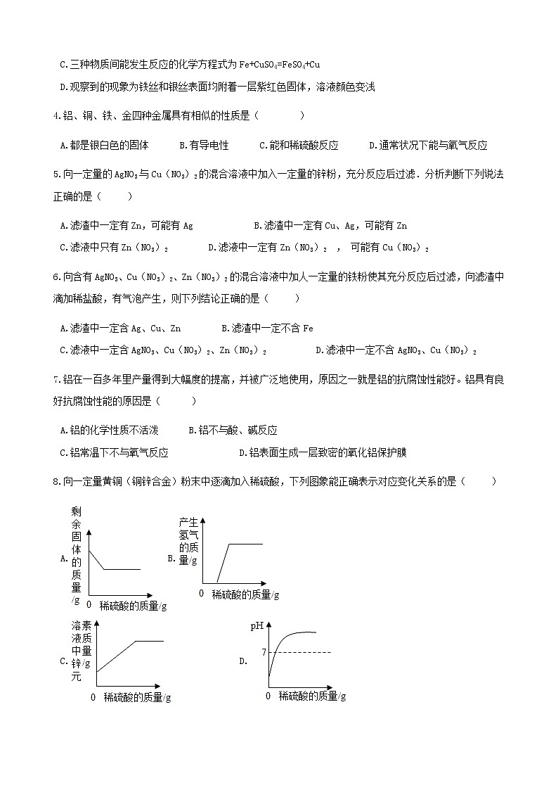 2021年鲁教版九年级化学下册第9单元 到实验室去探究金属的性质 同步练习(含答案)02