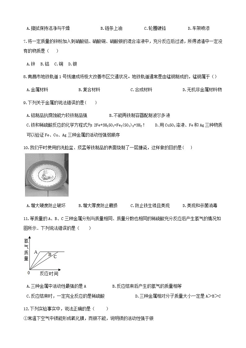 2021年鲁教版九年级化学下册第9单元 金属 综合测试(含答案)02