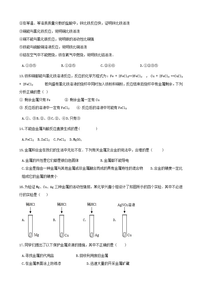 2021年鲁教版九年级化学下册第9单元 金属 综合测试(含答案)03