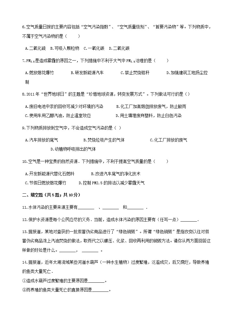 2021年鲁教版九年级化学下册第11单元 11.4化学与环境保护 同步练习(含答案)02