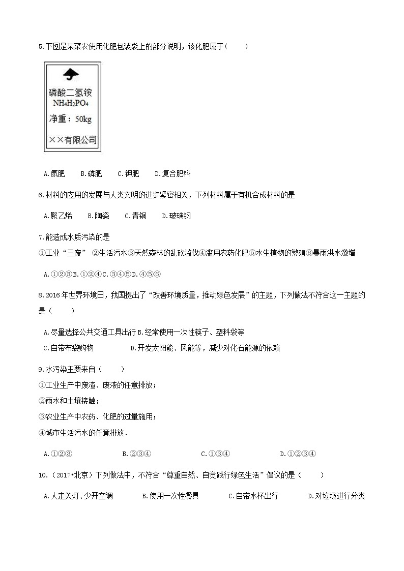 2021年鲁教版九年级化学下册第11单元 化学与社会发展 综合测试(含答案)02