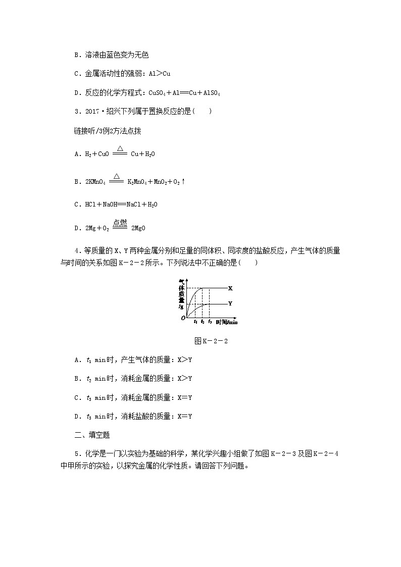 2021年粤教版九下化学 6.2金属的化学性质第1课时认识金属的主要化学性质 课时作业(含答案) 练习02