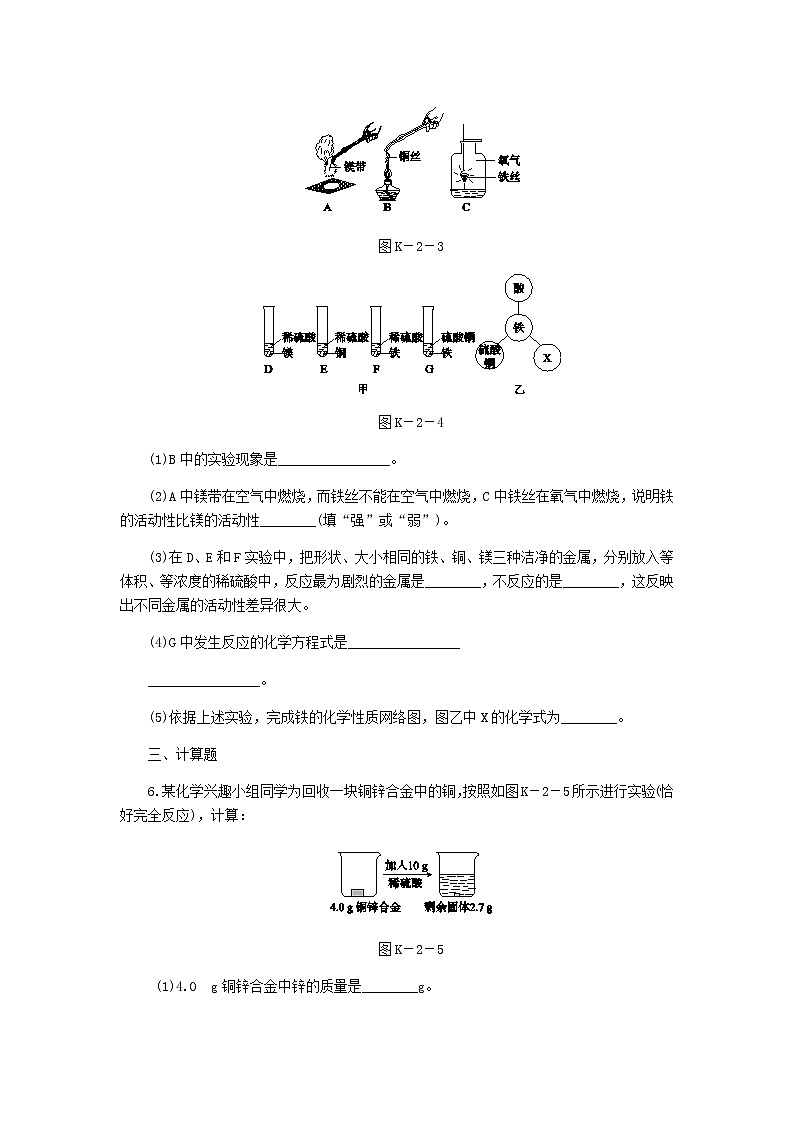 2021年粤教版九下化学 6.2金属的化学性质第1课时认识金属的主要化学性质 课时作业(含答案) 练习03
