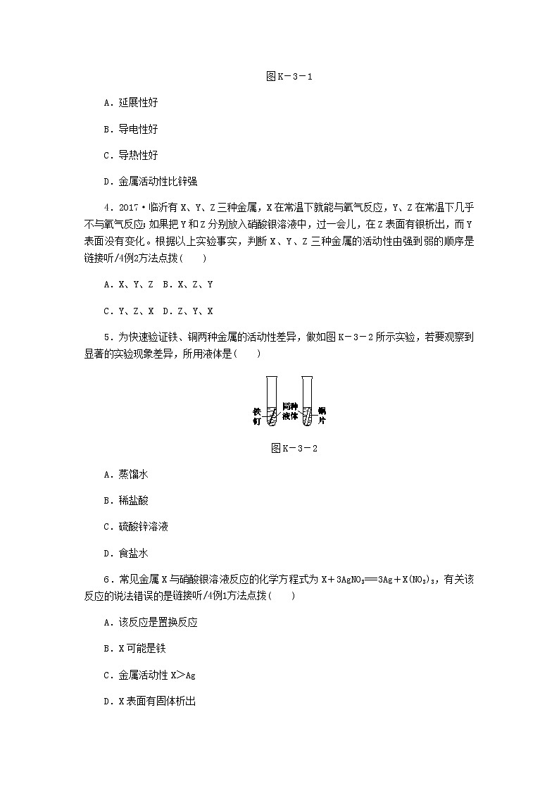 2021年粤教版九下化学 6.2金属的化学性质第2课时金属活动性顺序的应用 课时作业(含答案) 练习02