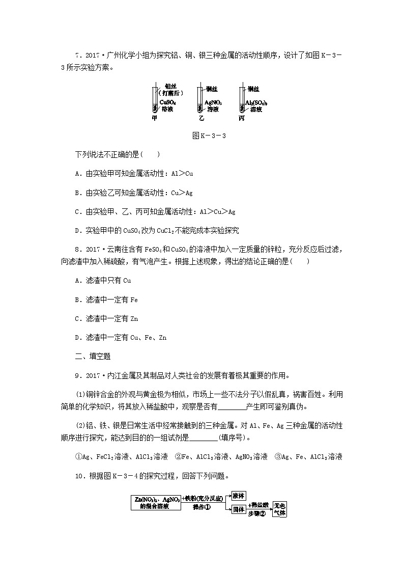2021年粤教版九下化学 6.2金属的化学性质第2课时金属活动性顺序的应用 课时作业(含答案) 练习03