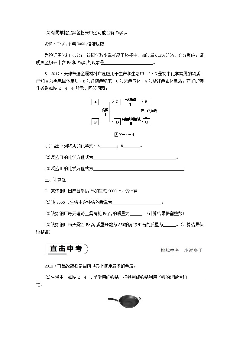2021年粤教版九下化学 6.3金属矿物与冶炼 课时作业(含答案) 练习03