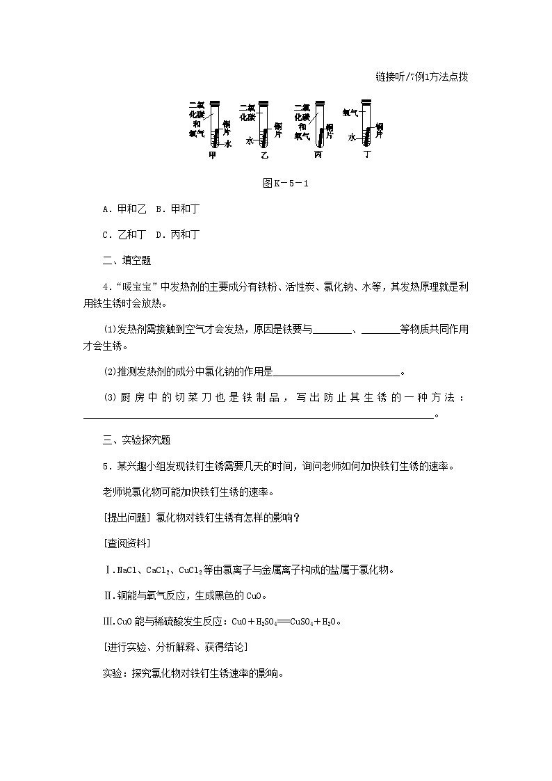 2021年粤教版九下化学 6.4珍惜和保护金属资源 课时作业(含答案) 练习02
