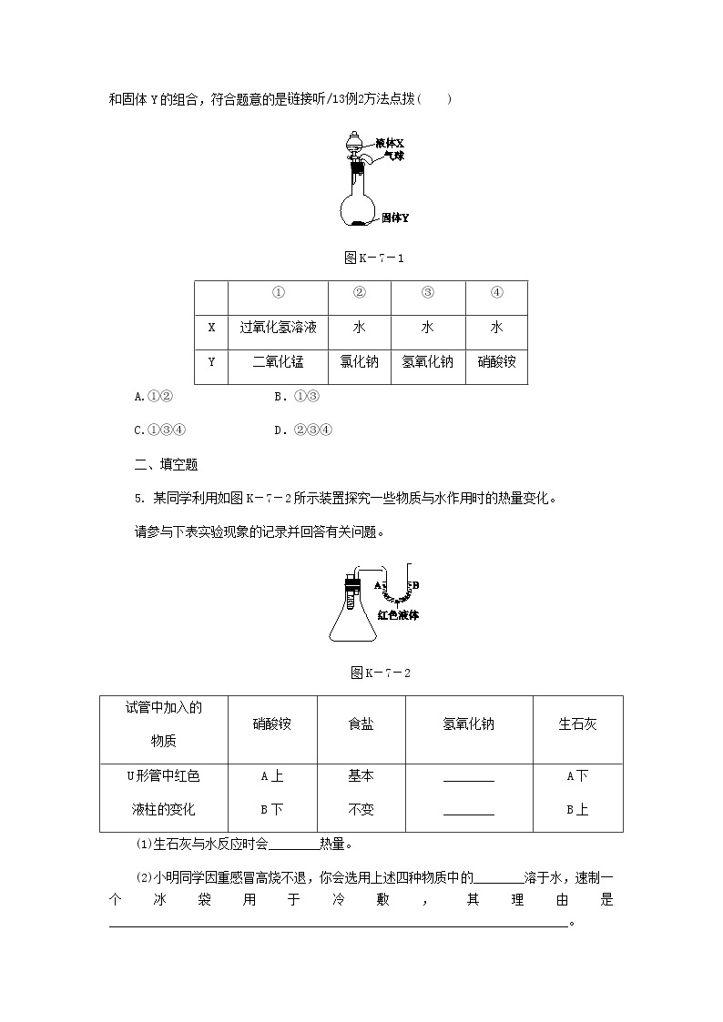 2021年粤教版九下化学 7.1溶解与乳化第2课时乳化溶解时的吸热或放热现象 课时作业(含答案) 练习02