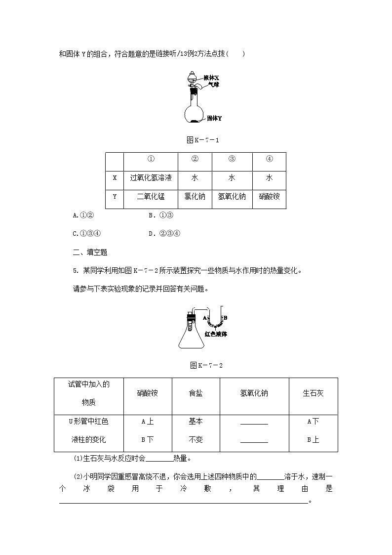 2021年粤教版九下化学 7.1溶解与乳化第2课时乳化溶解时的吸热或放热现象 课时作业(含答案) 练习02