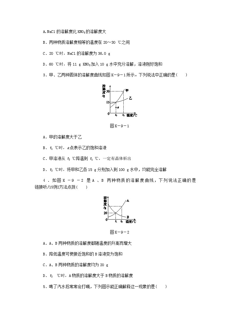 2021年粤教版九下化学 7.2物质溶解的量第2课时固体气体物质的溶解度溶解度曲线 课时作业(含答案) 练习02
