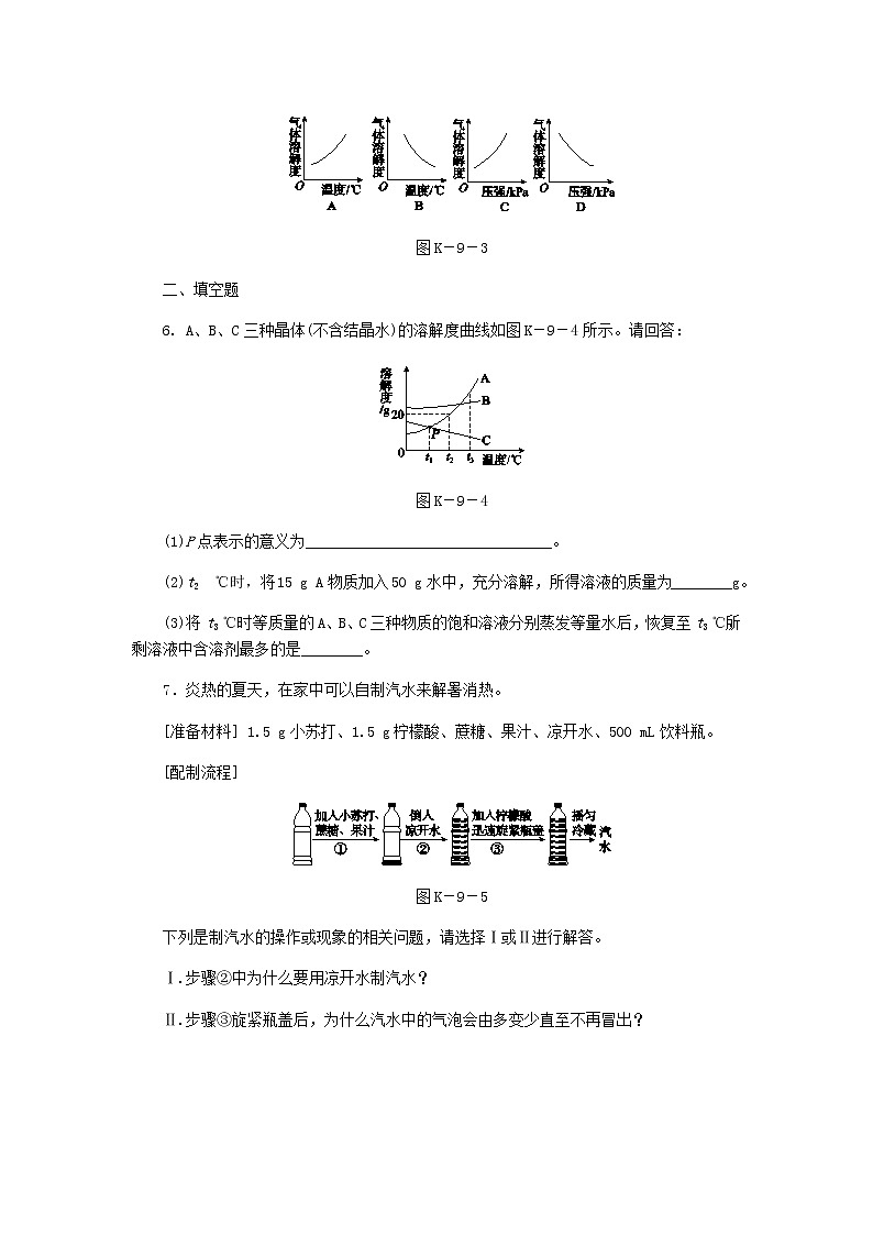 2021年粤教版九下化学 7.2物质溶解的量第2课时固体气体物质的溶解度溶解度曲线 课时作业(含答案) 练习03