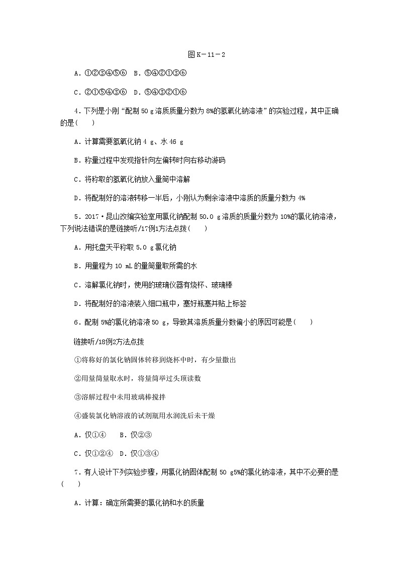 2021年粤教版九下化学 7.3溶液浓稀的表示第2课时配制一定溶质质量分数的溶液 课时作业(含答案) 试卷练习02