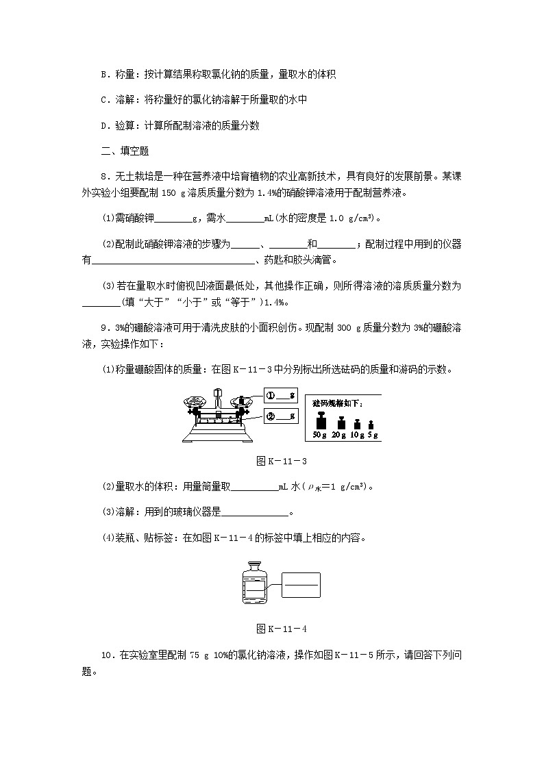 2021年粤教版九下化学 7.3溶液浓稀的表示第2课时配制一定溶质质量分数的溶液 课时作业(含答案) 试卷练习03